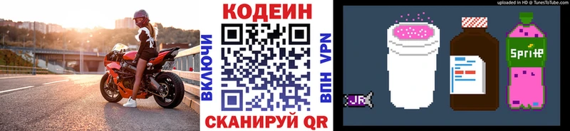 купить закладку  Щёлково  Кодеин Purple Drank 