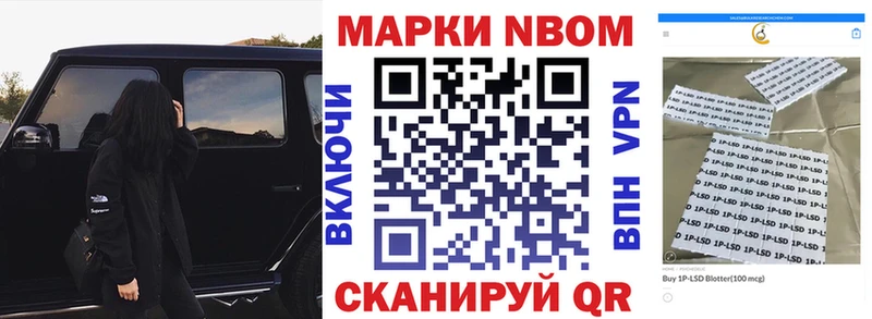 Марки N-bome 1,8мг  магазин  наркотиков  Щёлково 